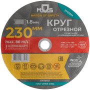Круг отрезной по металлу посадочный диаметр 22.2мм 230х1.8мм MOS 37019М